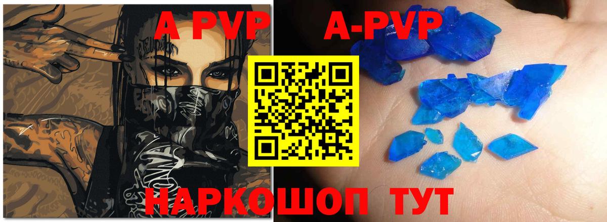 A-PVP кристаллы Карабулак