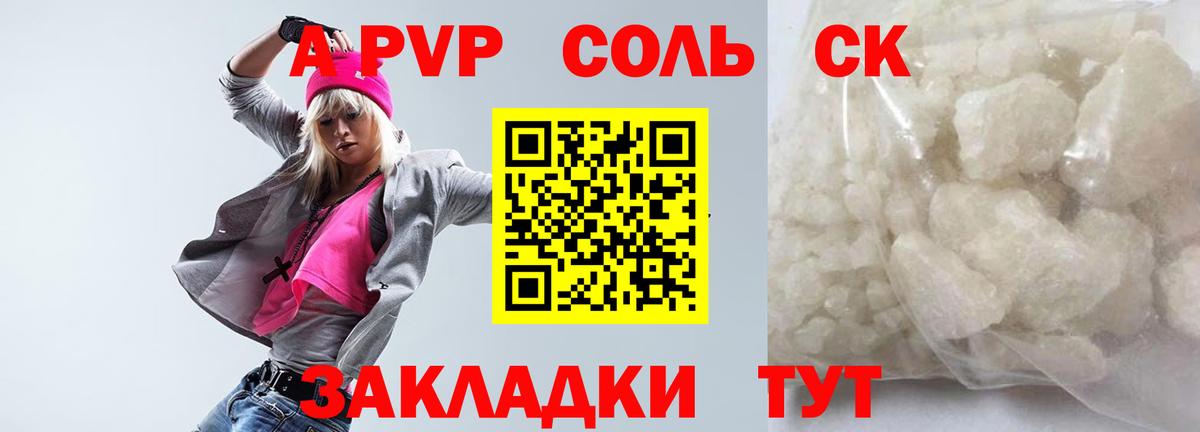 APVP крисы CK  Alpha-PVP СК  А ПВП  Вход с VPN  A PVP СК  Карабулак 