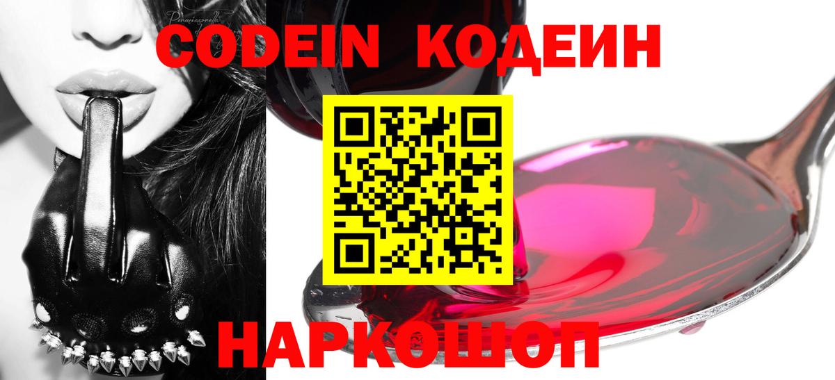 Codein Purple Drank Карабулак