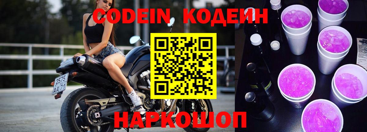 Кодеиновый сироп Lean напиток Lean (лин)  Кодеиновый сироп Lean Purple Drank  Вход с VPN  Карабулак 