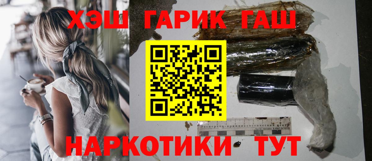 ГАШ VHQ  ГАШИШ гарик  купить наркотики сайты  Карабулак  Вход с VPN 