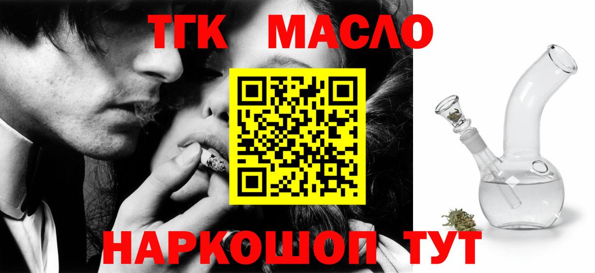 ТГК THC oil Карабулак